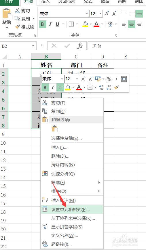 Excel姓名怎样批量对齐
