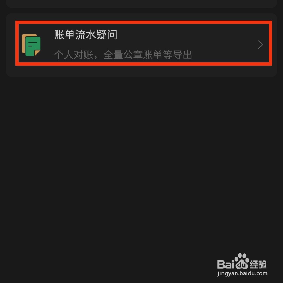 微信在哪可以下载账单