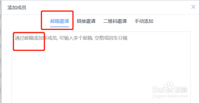 TAPD如何用邮箱邀请企业成员