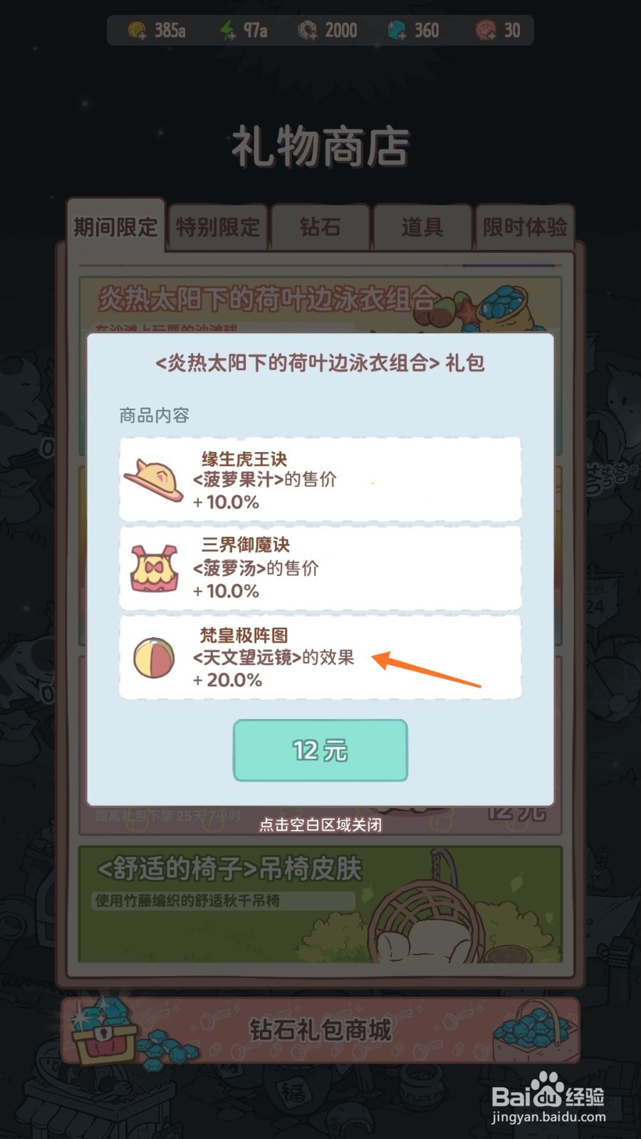 猫咪和汤中怎么查看梵皇极阵图