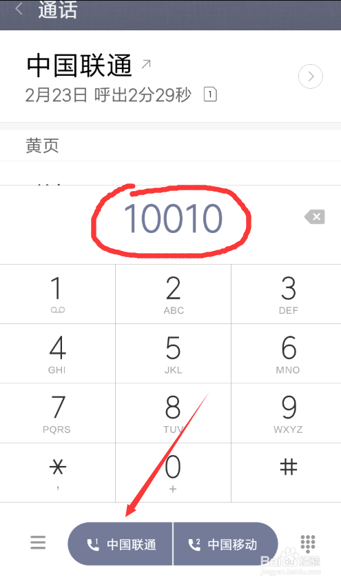 联通怎么取消流量包