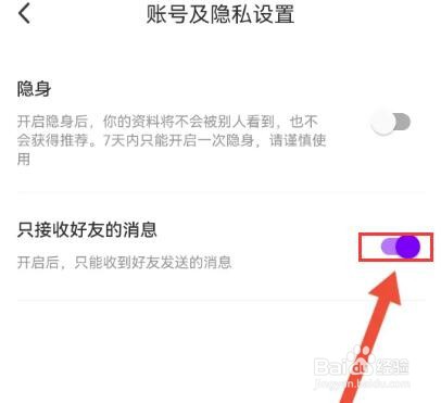 知心恋人怎么设置只接收好友的信息