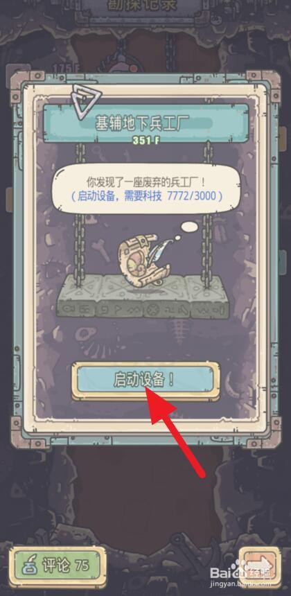 最强蜗牛奥托内燃机怎么获得