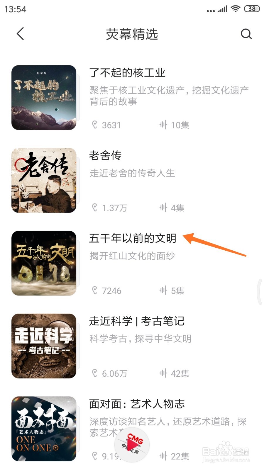 云听中怎么查看五千年以前的文明