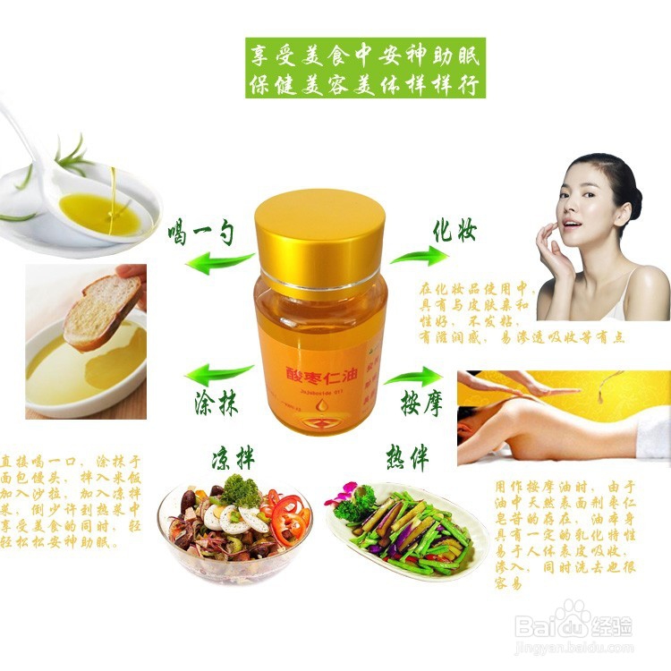 酸枣仁油助眠美容,效果好