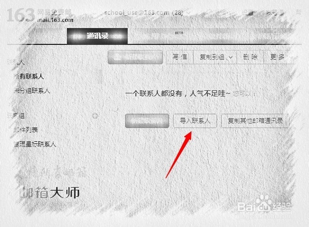 如何将Outlook的通讯录导入163邮箱