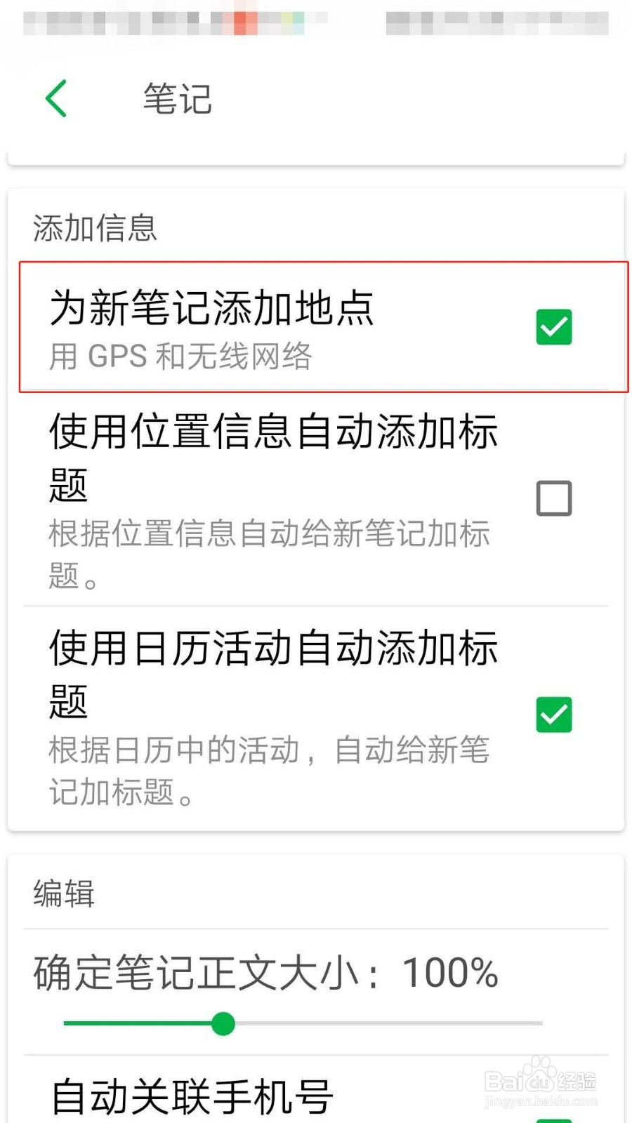 印象笔记APP怎么为新笔记添加地点