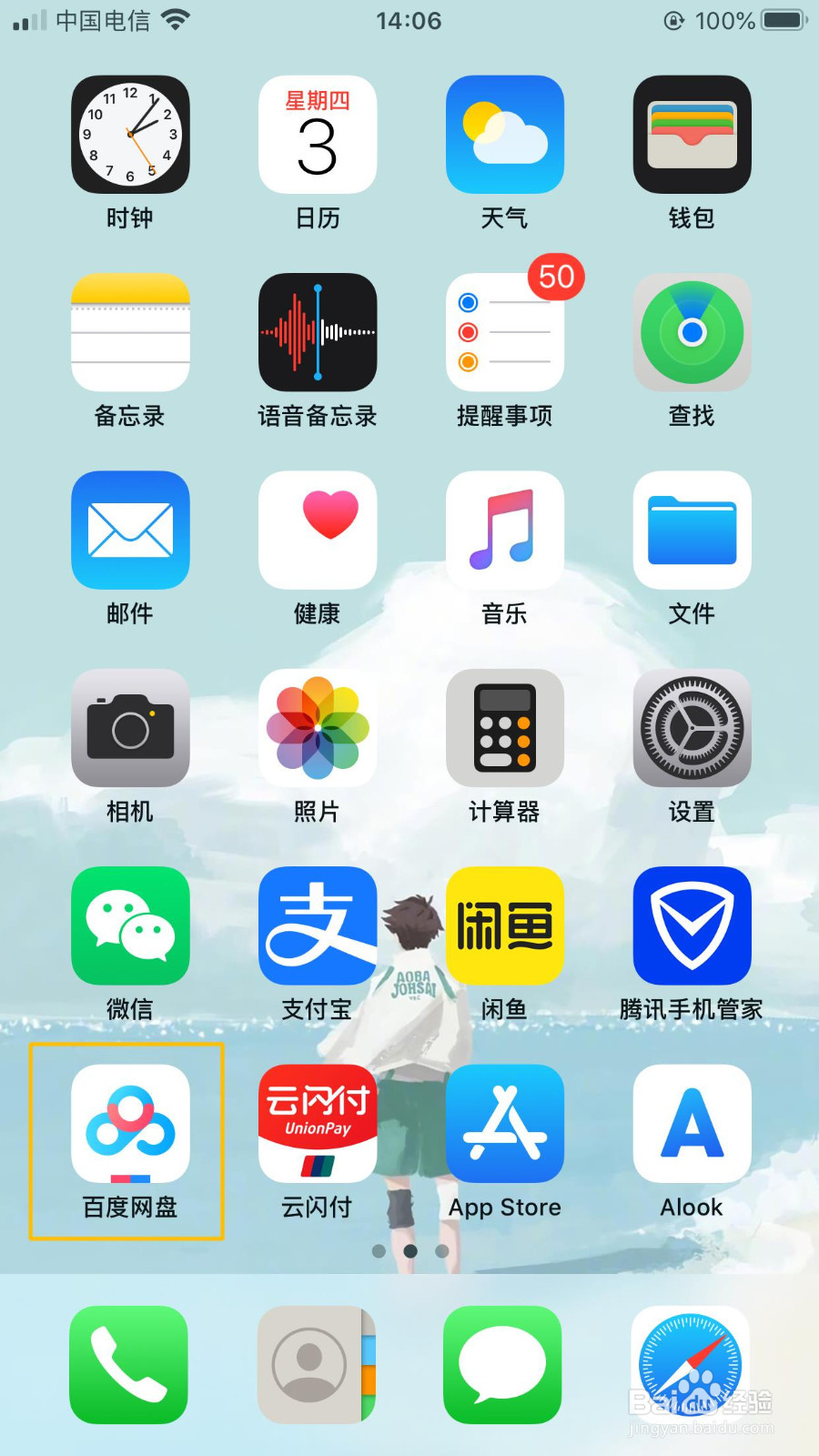 百度网盘苹果版怎么开启锁屏码功能