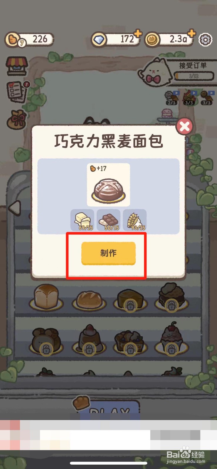 喵喵甜品店如何制作巧克力黑麦面包