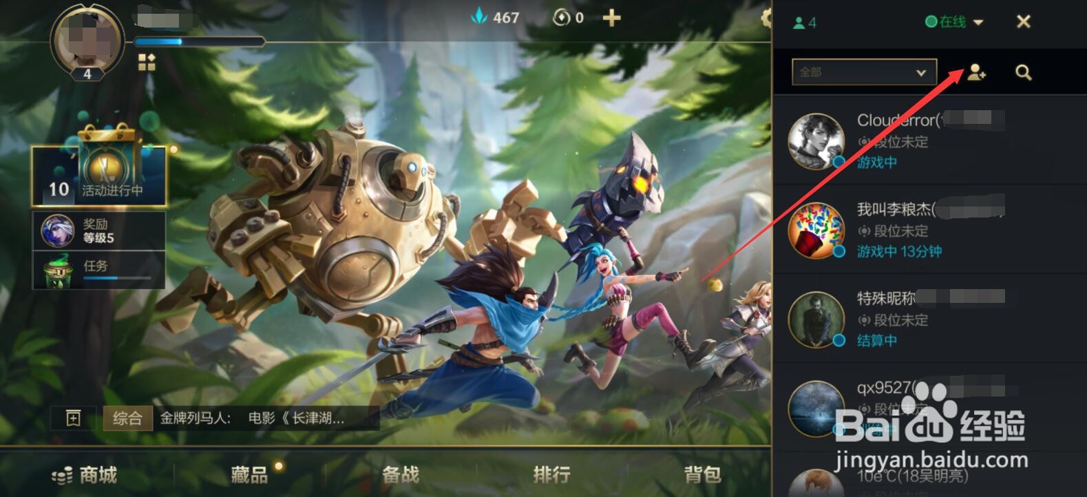 英雄联盟手游怎么加好友