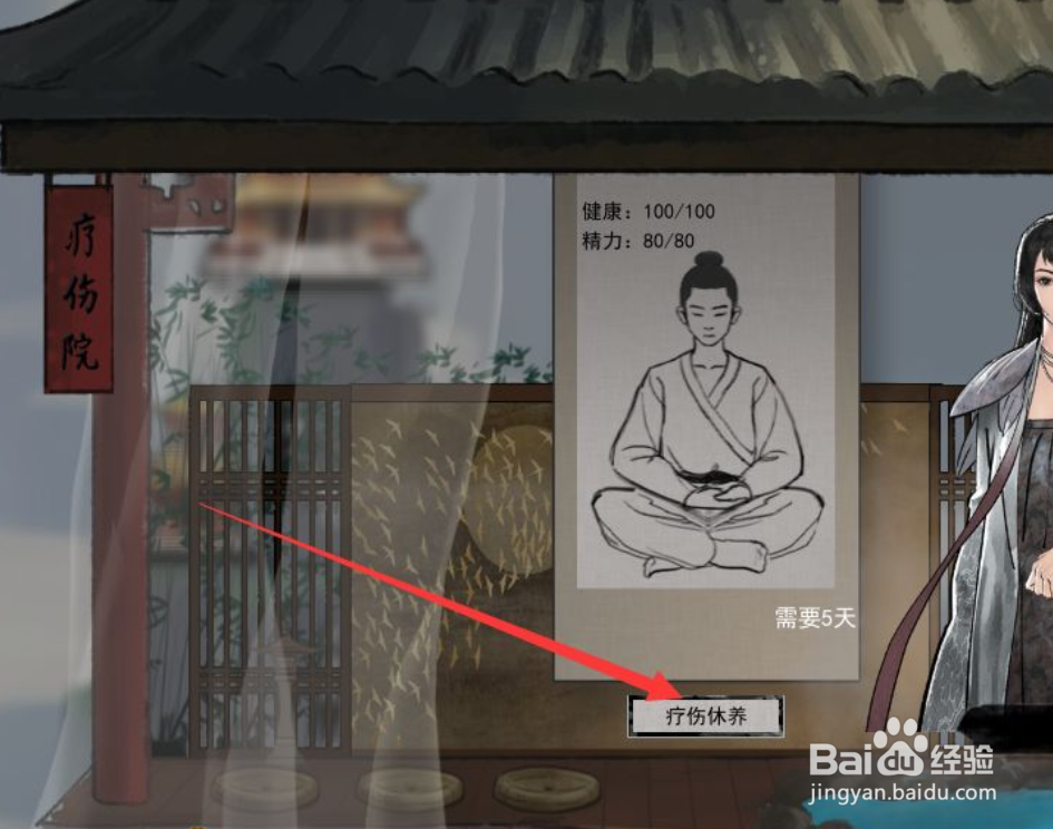 鬼谷八荒怎么恢复血量