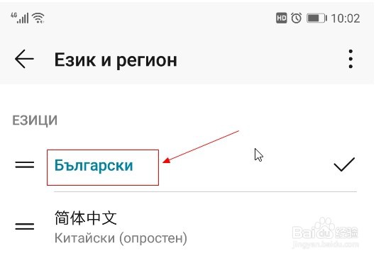 华为手机如何添加保加利亚文
