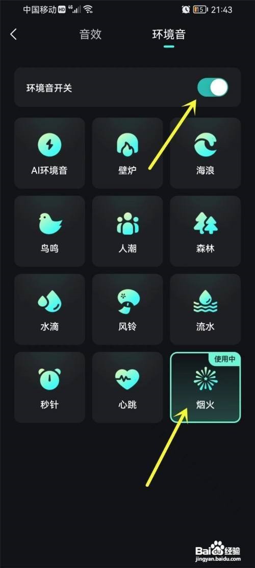 波点音乐怎么打开环境音