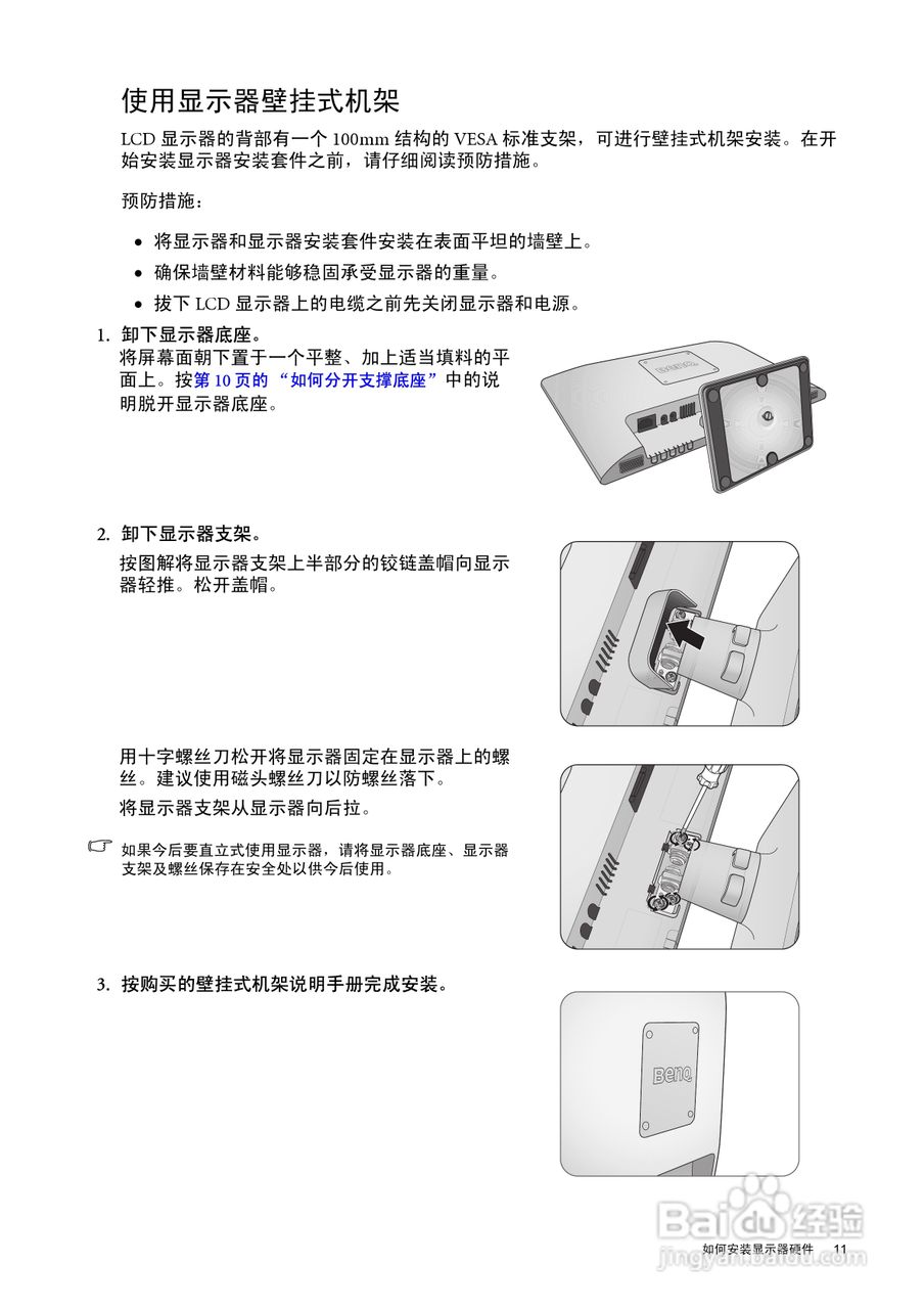 明基BL2201M液晶显示器说明书:[2]