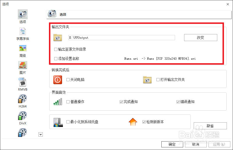 格式工厂的使用方法