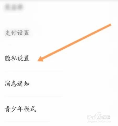 触漫软件如何关闭个性化推送