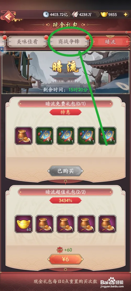 我是大东家怎么领取商战免费礼包