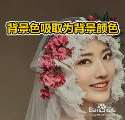 如何使用Ps抠婚纱