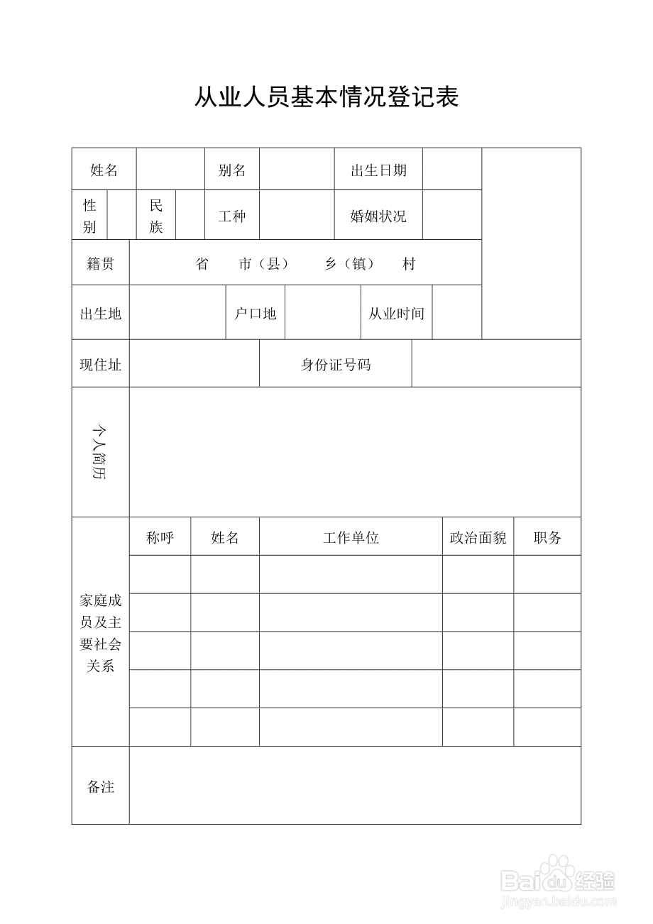 务农从业情况怎么填写