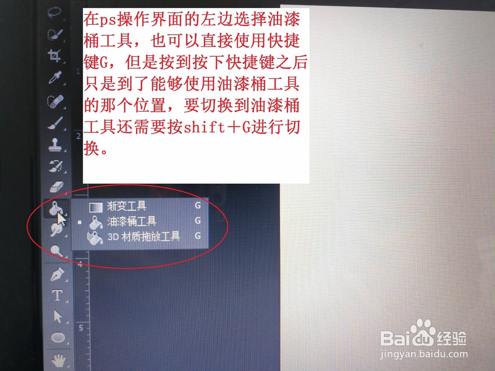 Photoshop中的油漆桶工具怎么使用?