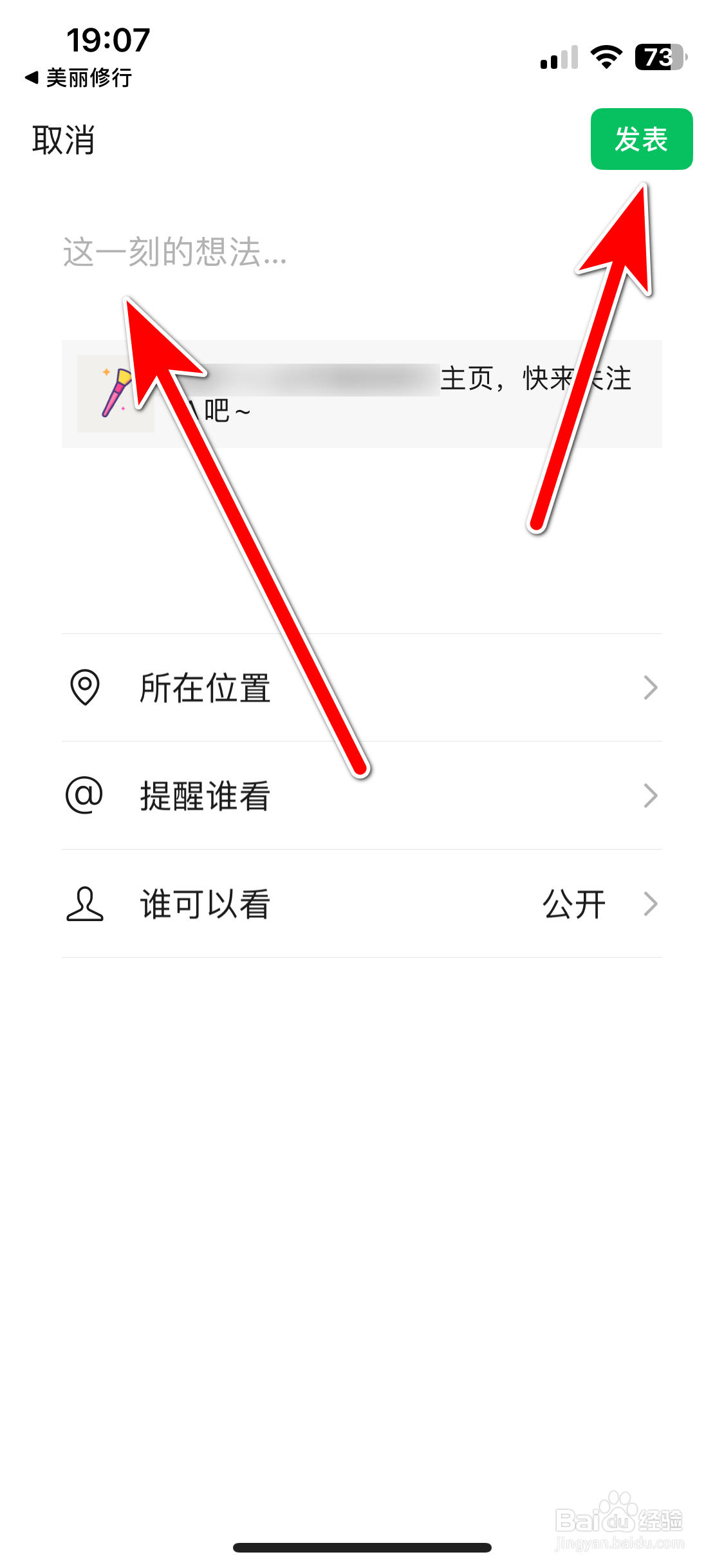 美丽修行如何分享个人主页的链接到微信朋友圈