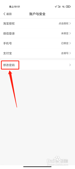 白菜挖app怎样设置新密码