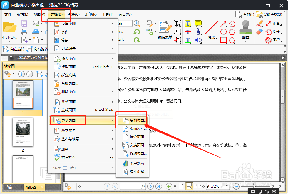 PDF文件的页面可以复制嘛?怎么复制PDF页面
