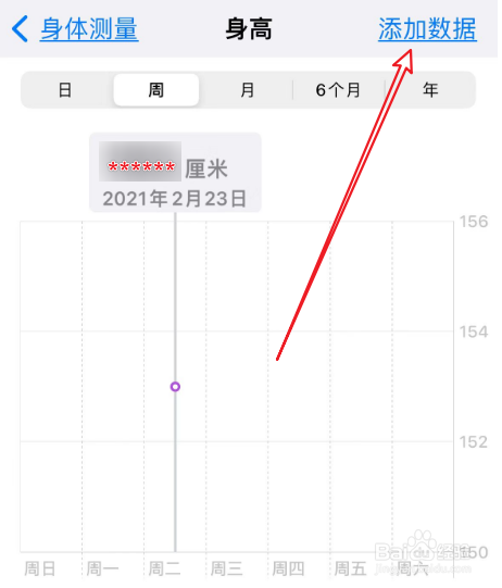 苹果手机健康中如何添加身高数据