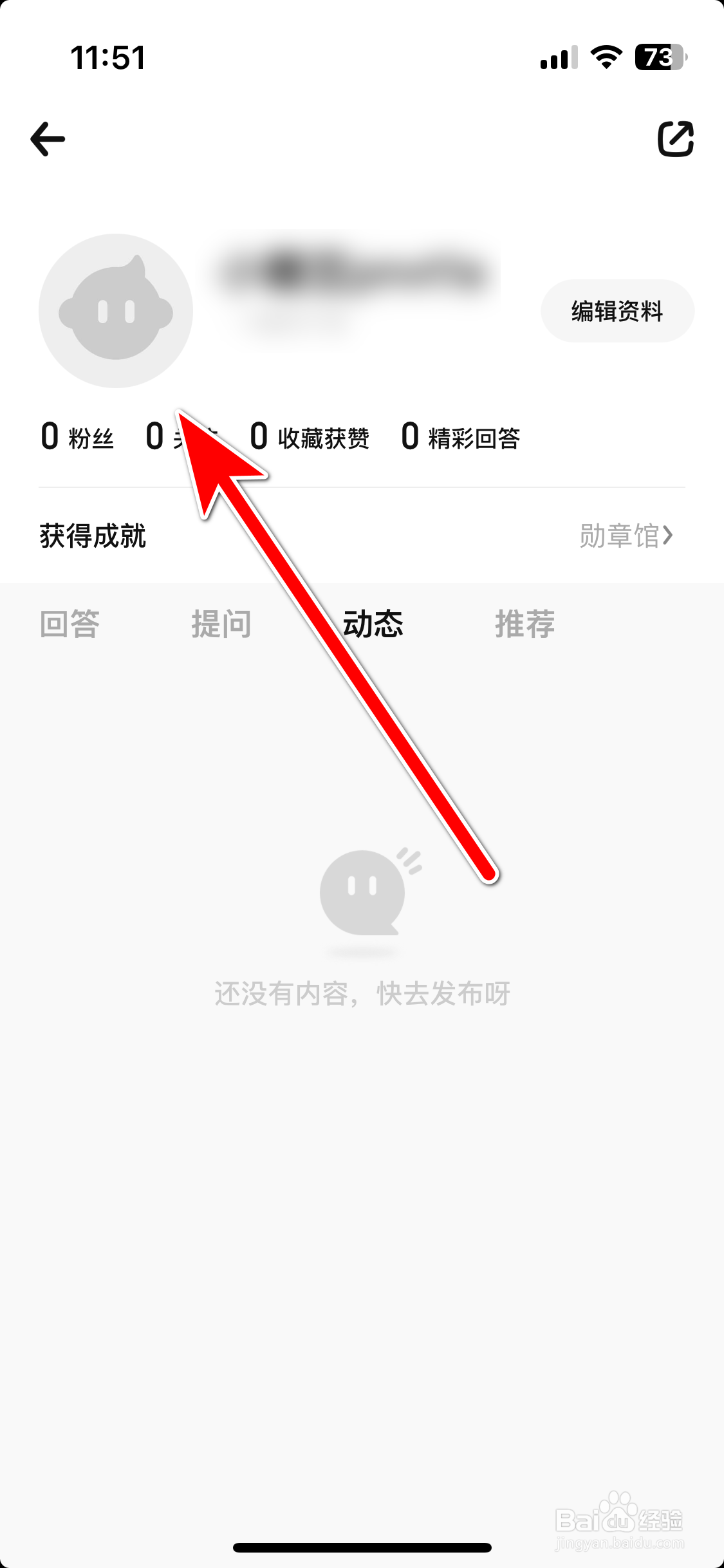 棒棒糖如何查看个人头像大图