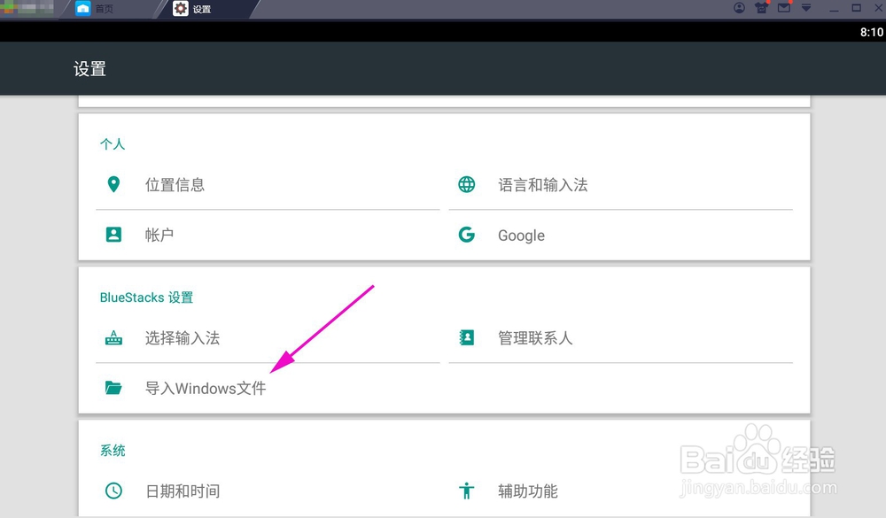 电脑和蓝叠模拟器之间的文件导入/导出