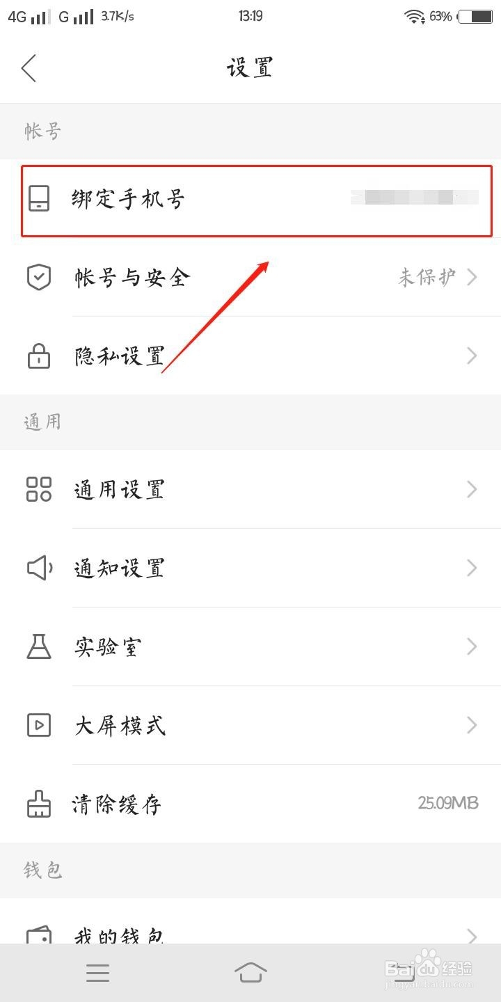 如何更改快手绑定的手机号？