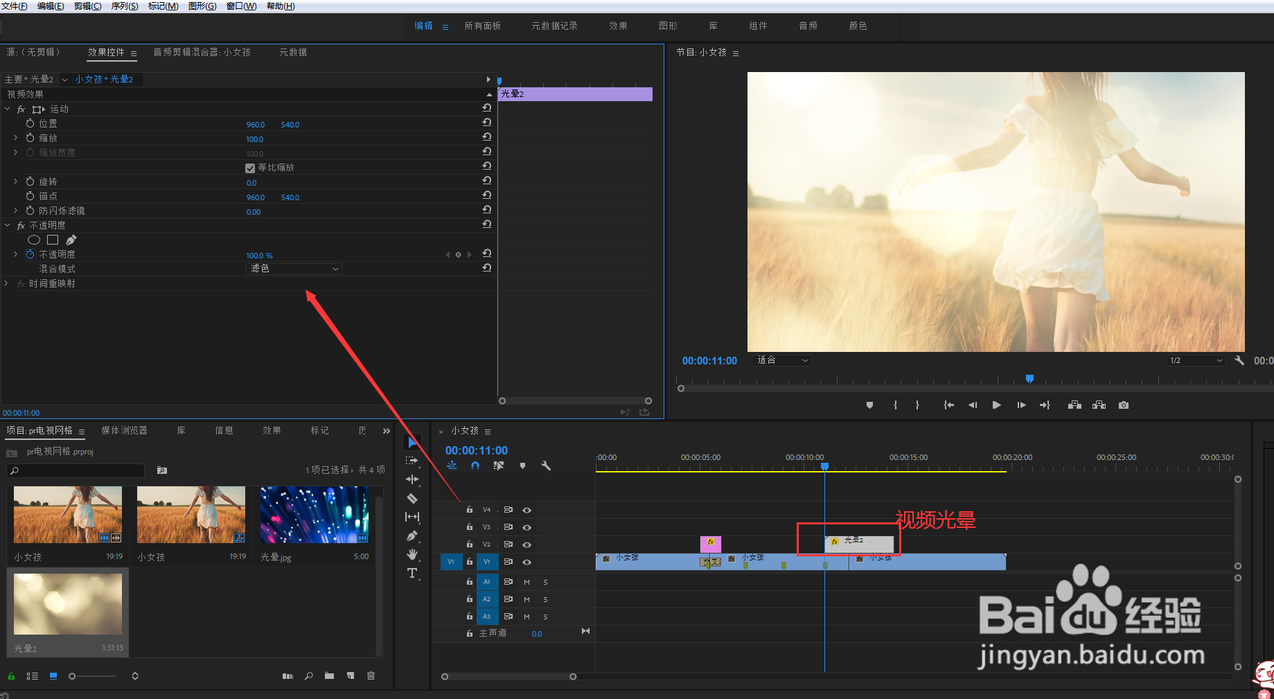 pr如何制作光晕转场效果？