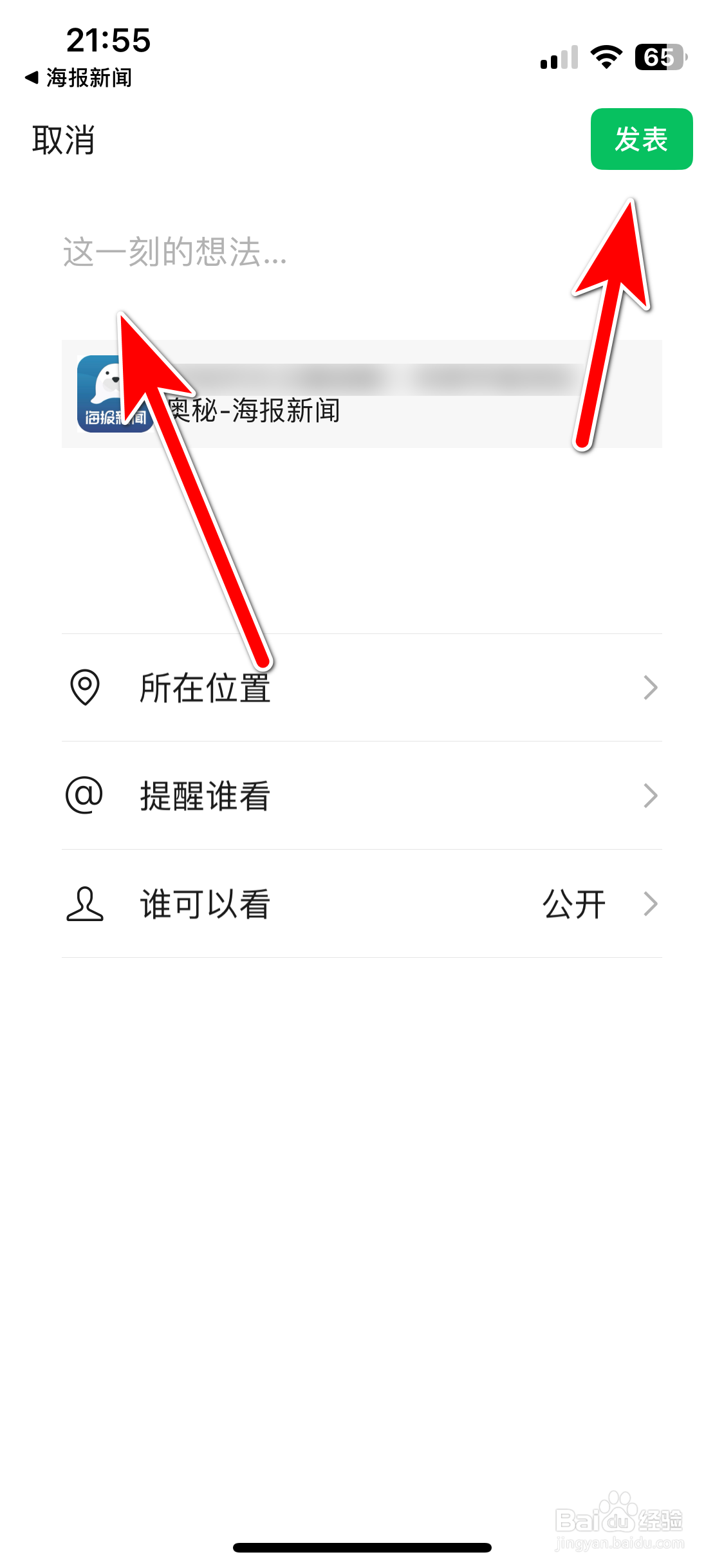 海报新闻如何分享文章到微信朋友圈