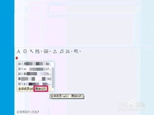 如何在QQ中@全体成员
