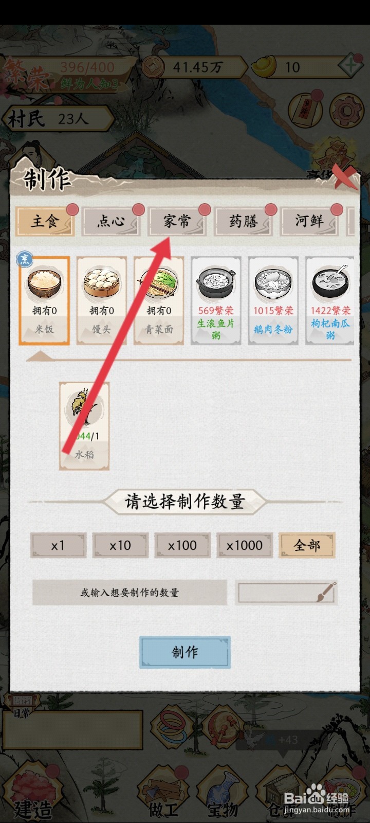 水乡芳华录如何制作烧青菜