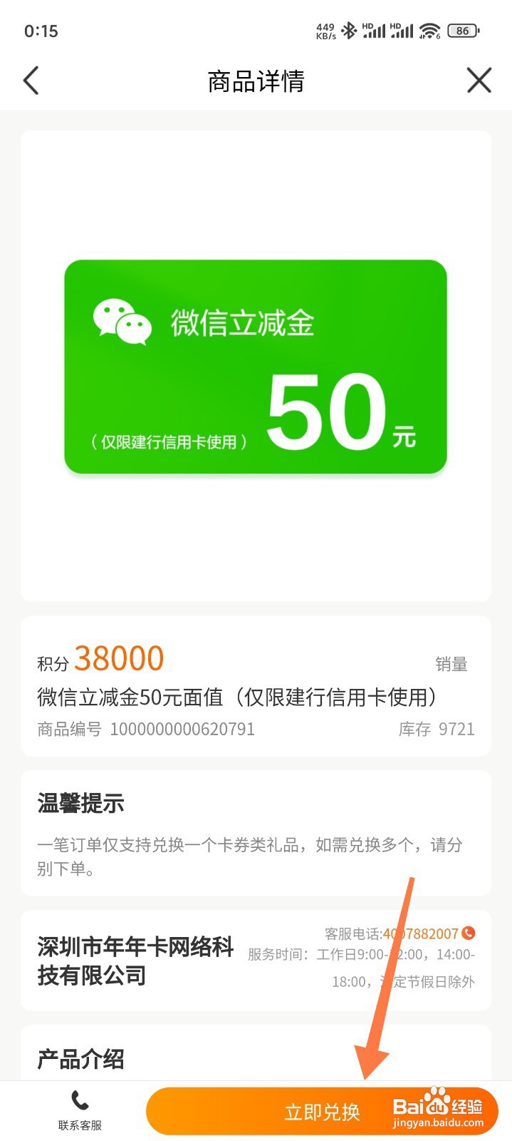 建行积分怎么全积分兑换东西