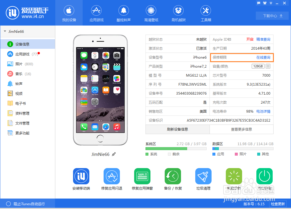 怎样鉴别iphone手机是拼装翻新机及查看充电次数
