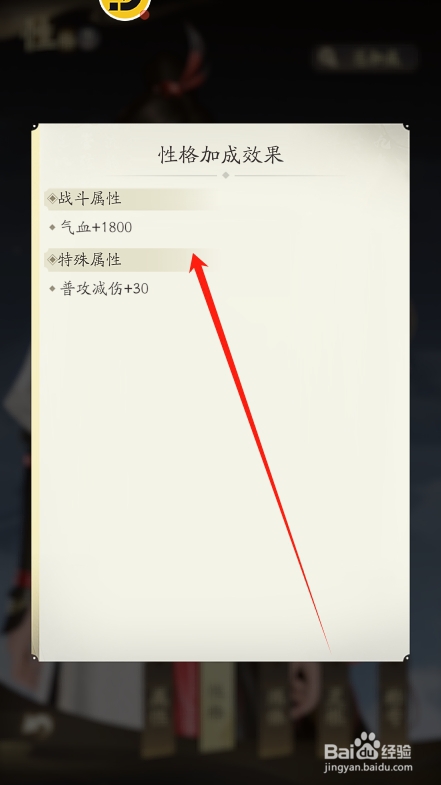 凡人修仙传人界篇如何查看角色性格加成总属性