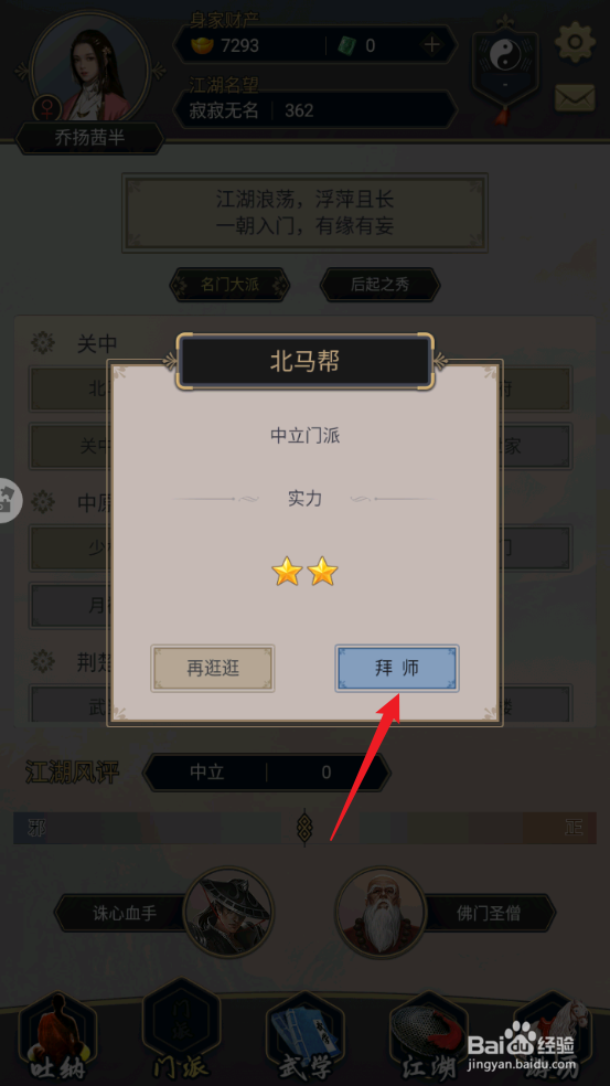 这就是江湖怎么拜师北马帮