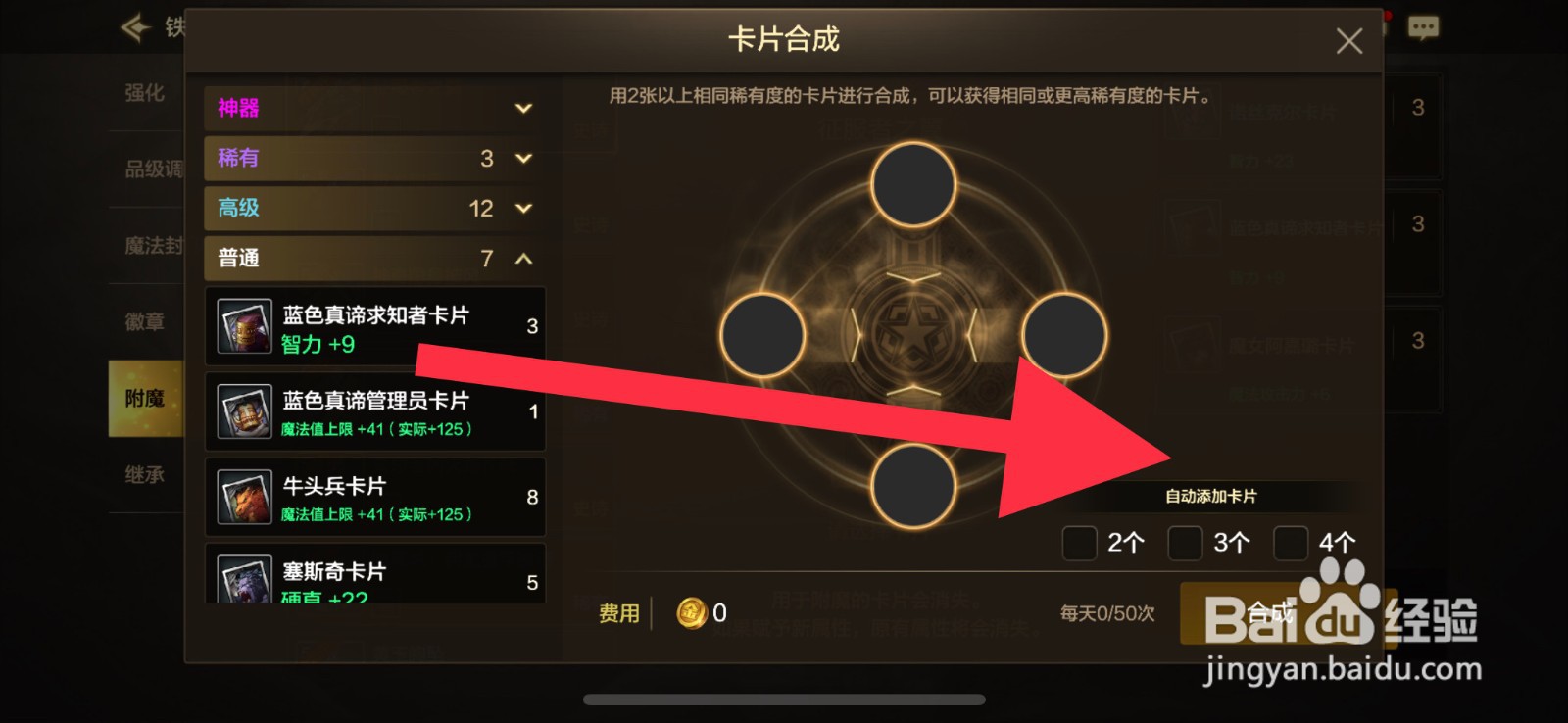 DNF手游卡片合成攻略办法