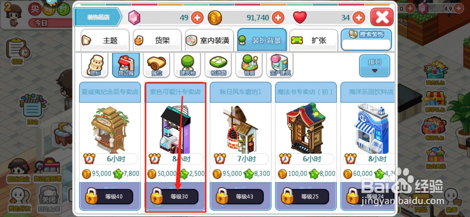 我的便利店如何解锁紫色可爱斗专卖店