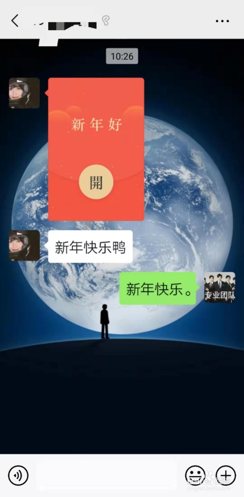 如何设置当前的聊天背景