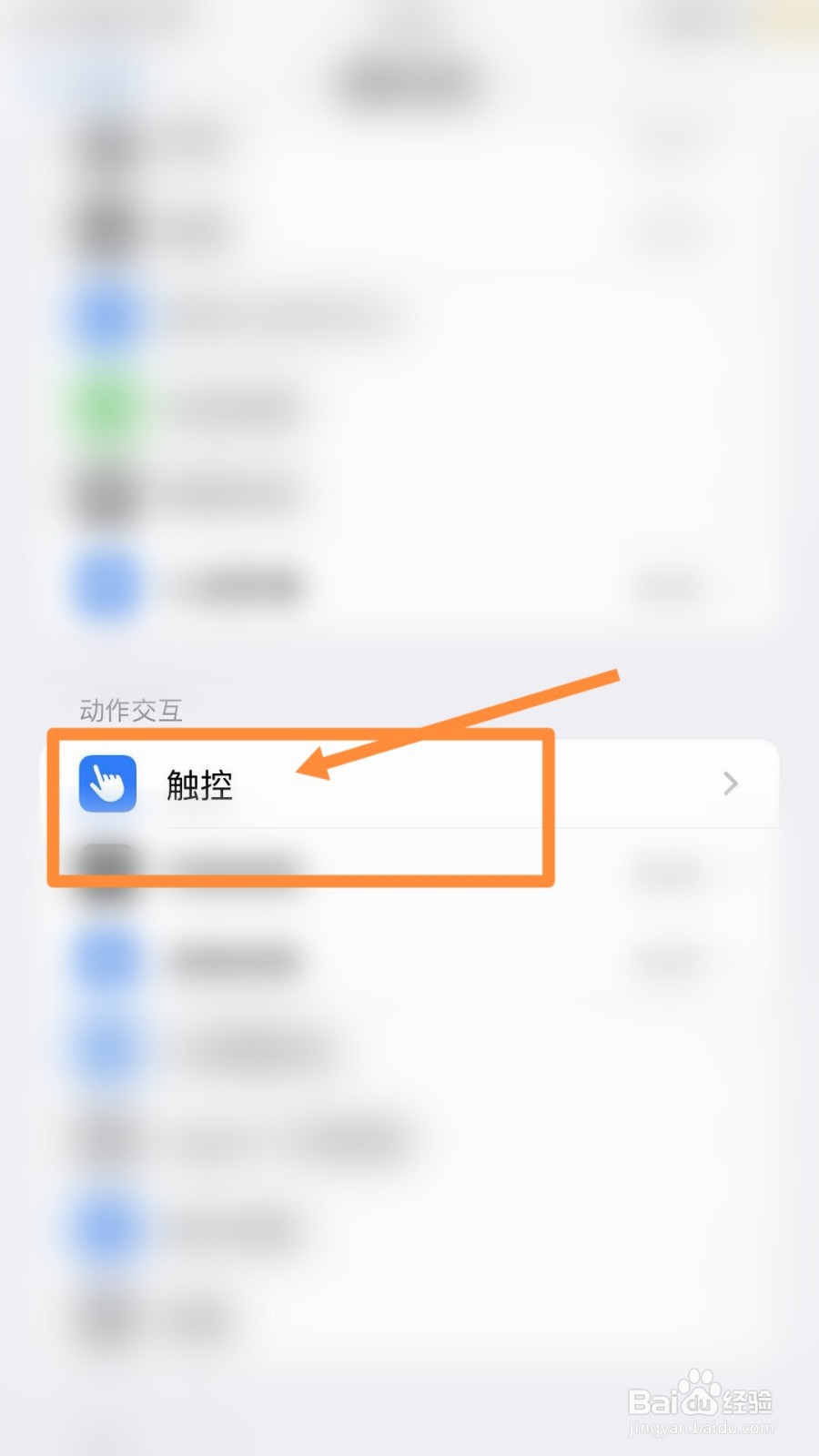 iphone手机屏幕触摸不灵怎么办