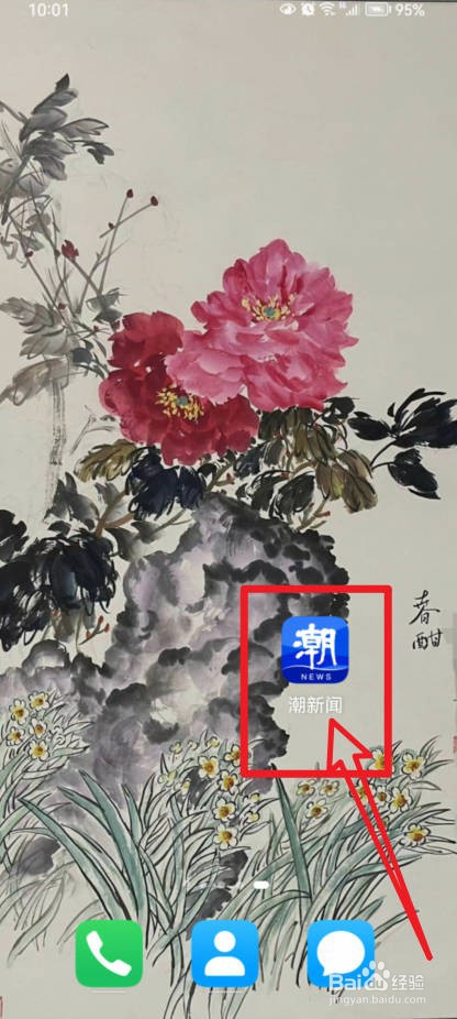 潮新闻APP怎样绑定微博账号