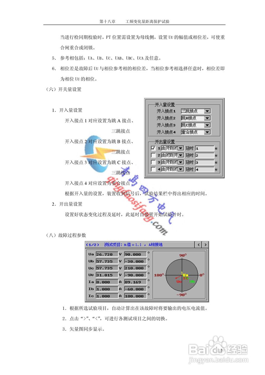 SF-2008C微机继电保护测试仪说明书:[16]