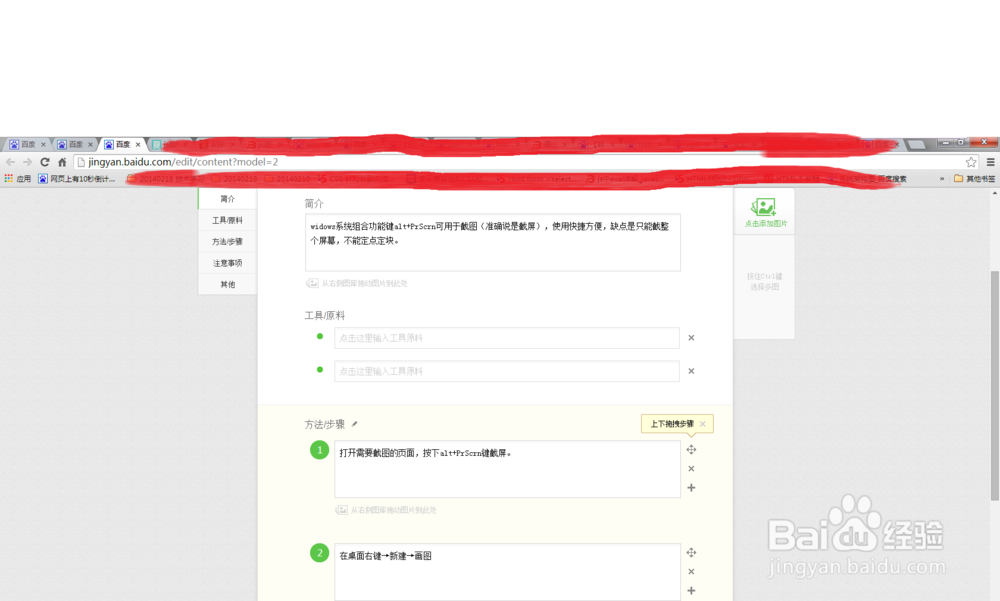 windows如何截图：[1]alt+PrScrn快捷键截图