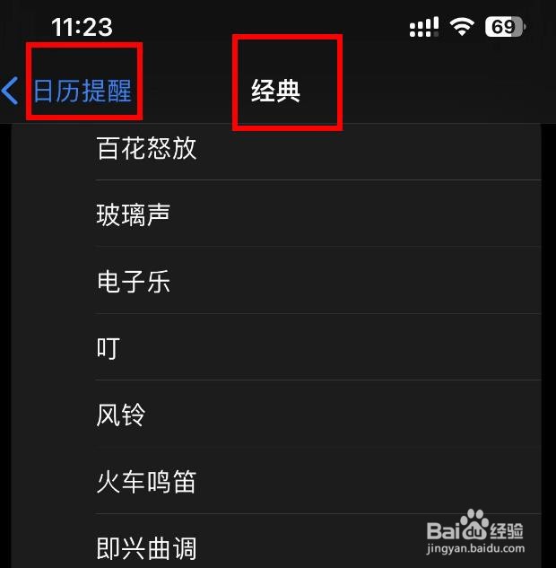 iPhone14如何设置日历提醒的声音是渐弱