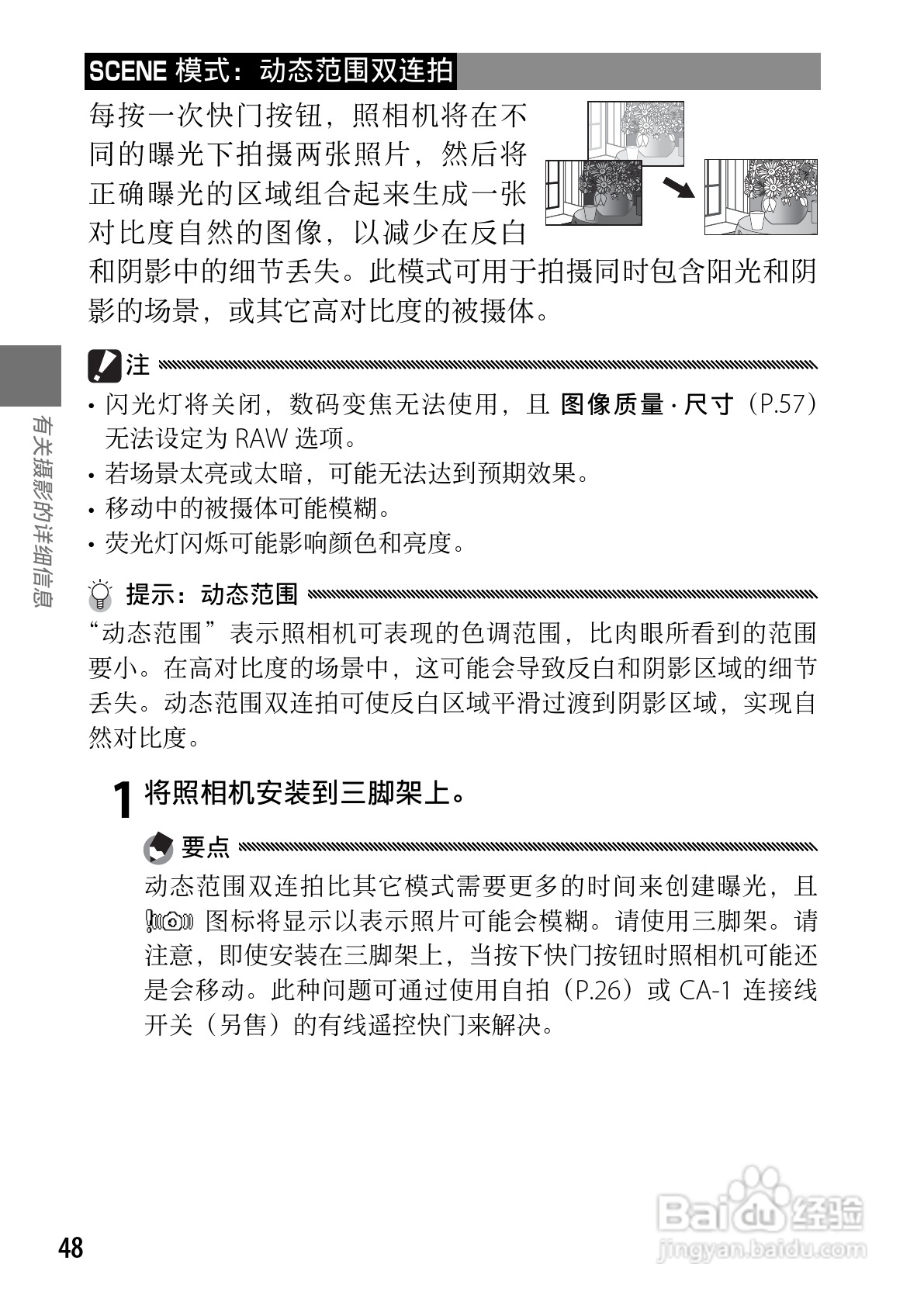 理光GR DIGITAL III数码相机简体中文版说明书:[6]