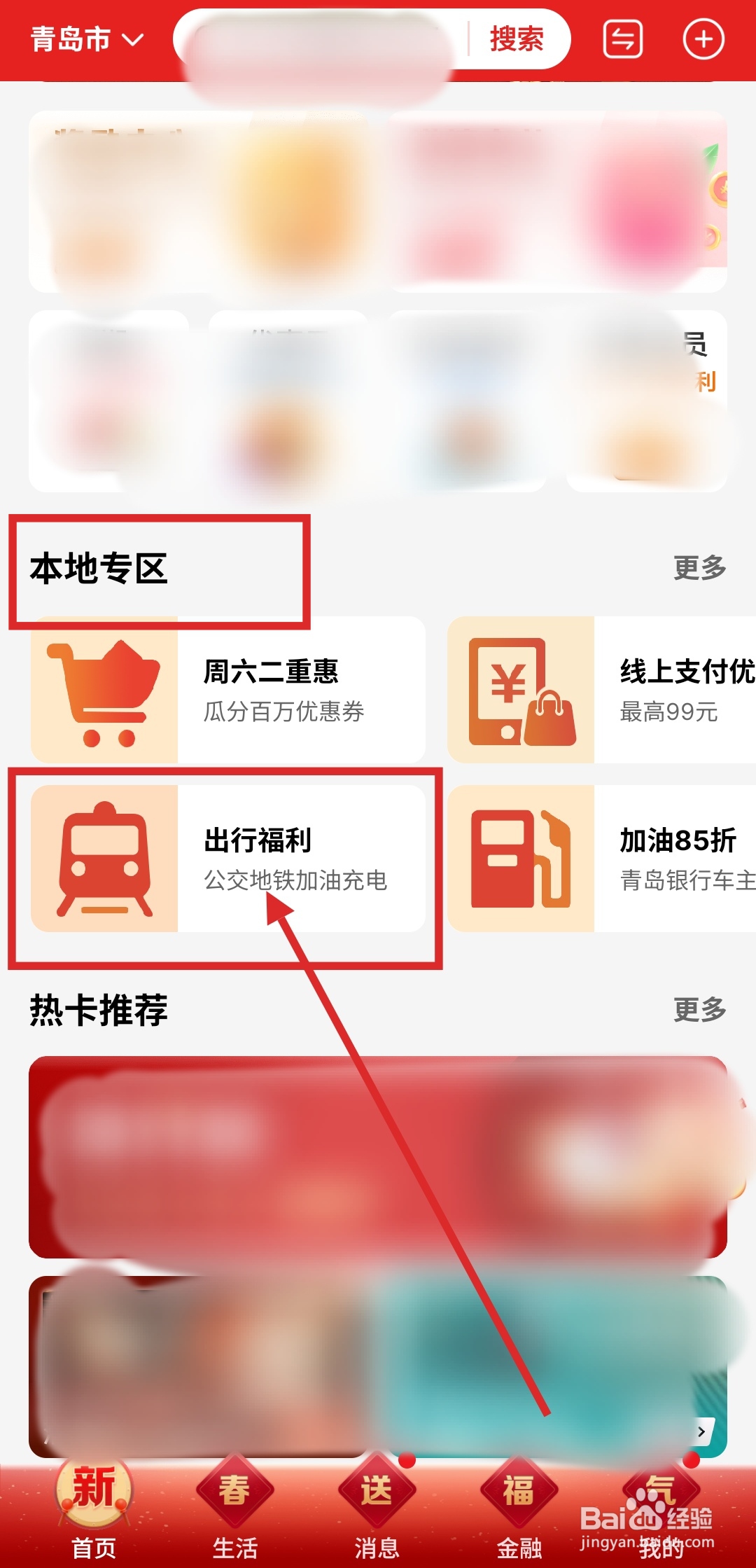 怎么在云闪付领取青岛地铁折扣券