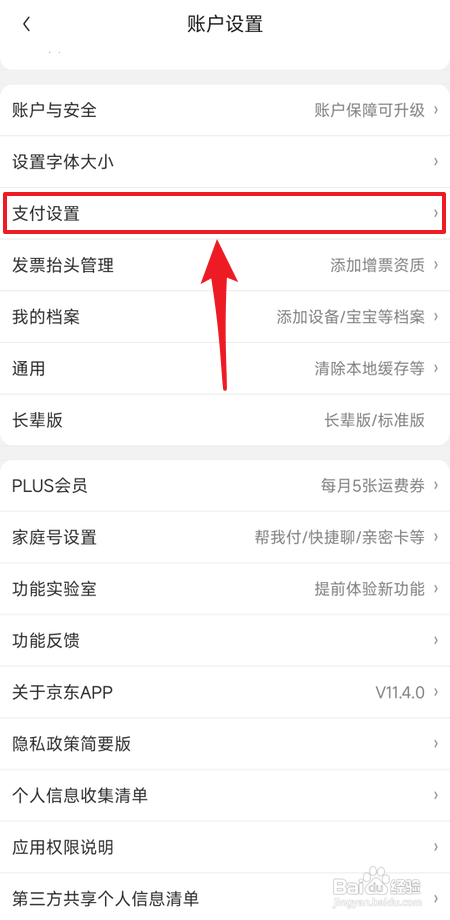 京东App怎样关闭京东快付功能